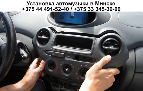 профессиональная установка авто акустики в Минске