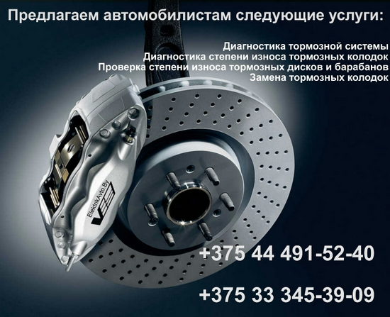 Замена тормозных колодок и дисков в Минске